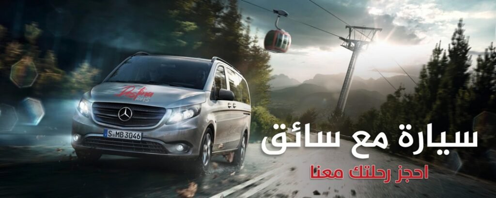 سيارة مع سائق في طرابزون